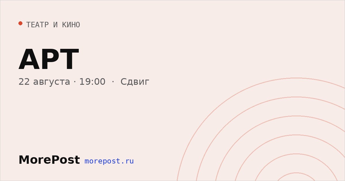 Афиша «АРТ»