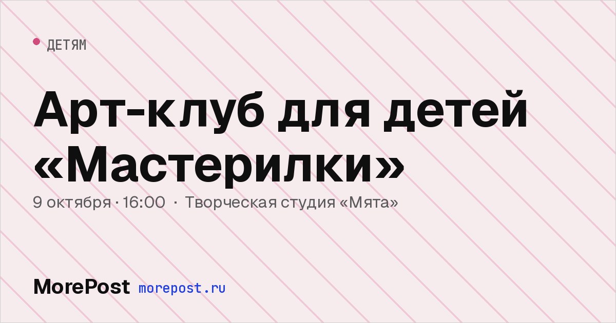 Афиша «Арт-клуб для детей «Мастерилки»»