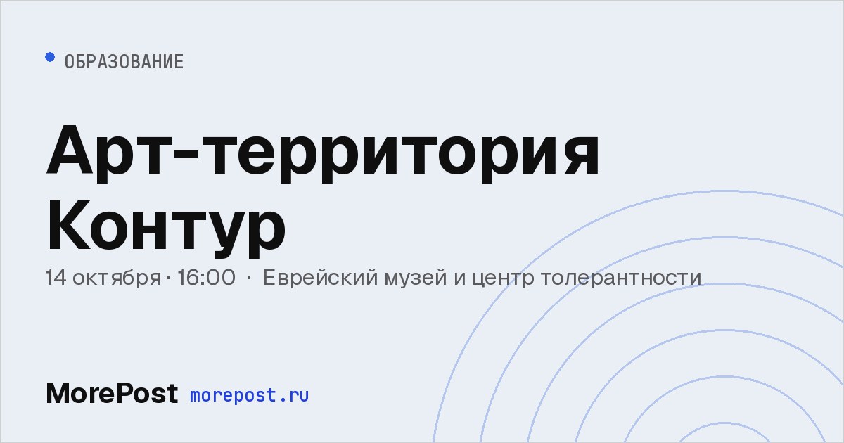 Афиша «Арт-территория Контур»