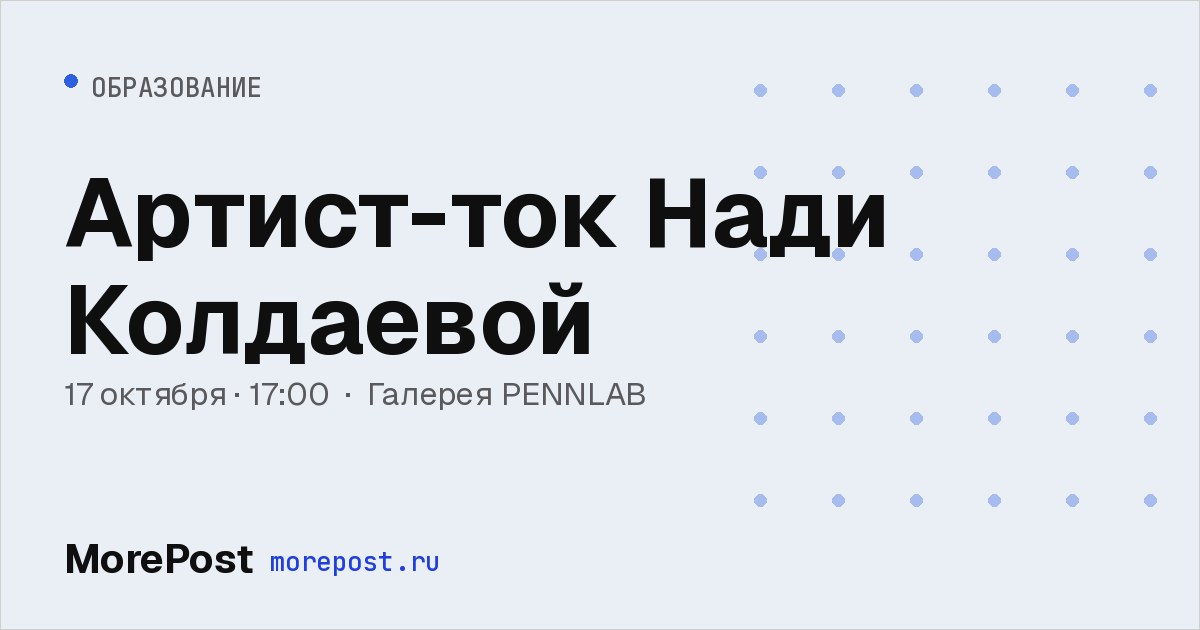 Афиша «Артист-ток Нади Колдаевой»