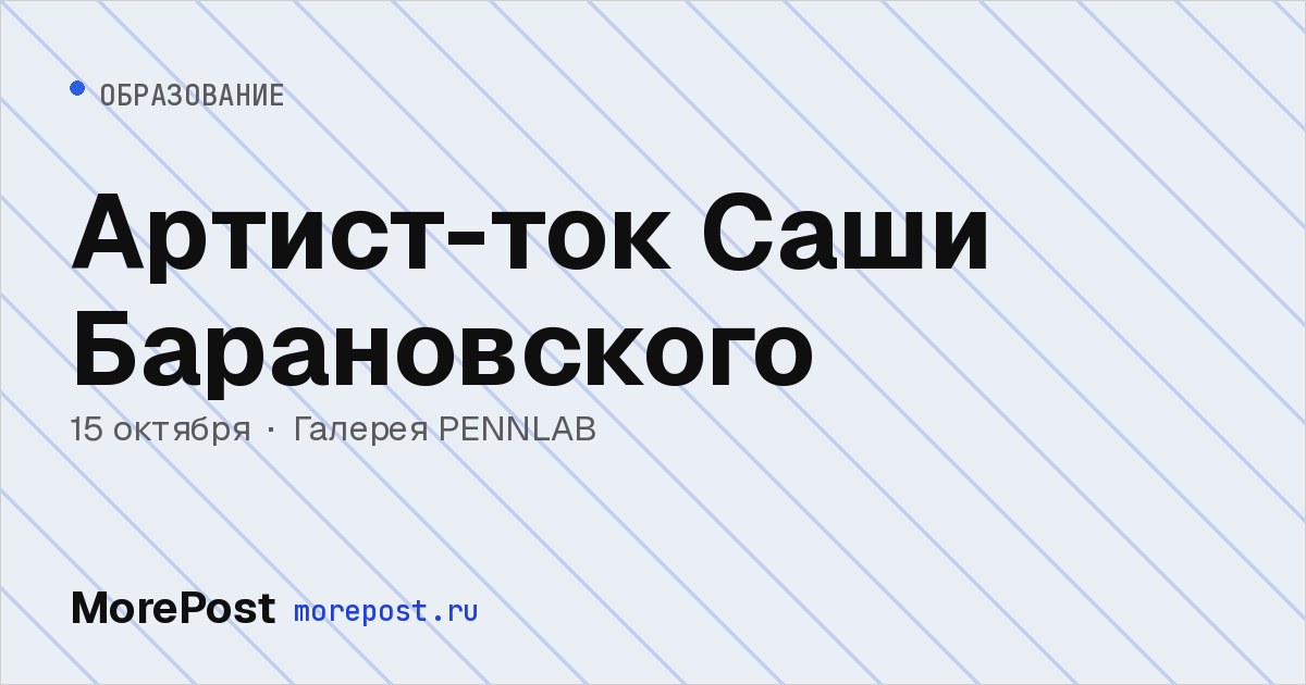 Афиша «Артист-ток Саши Барановского»