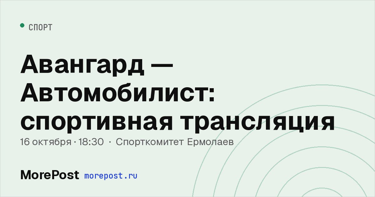 Афиша «Авангард — Автомобилист: спортивная трансляция»