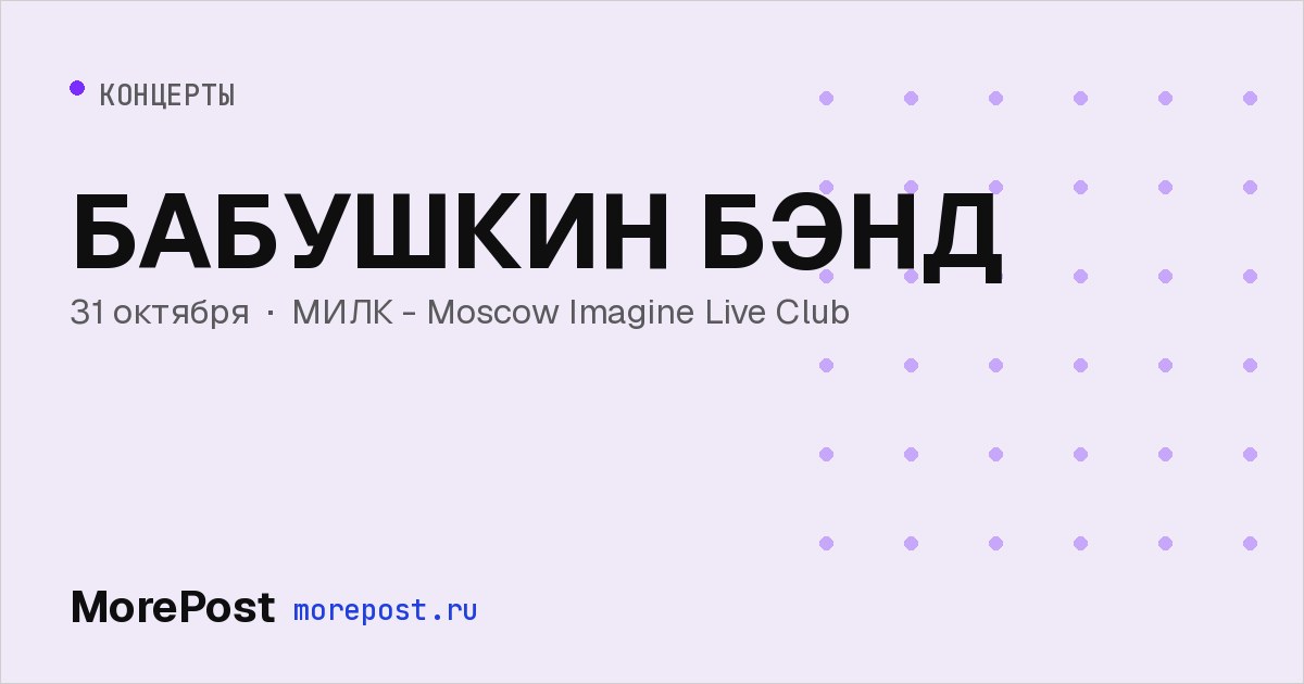 Афиша «БАБУШКИН БЭНД»