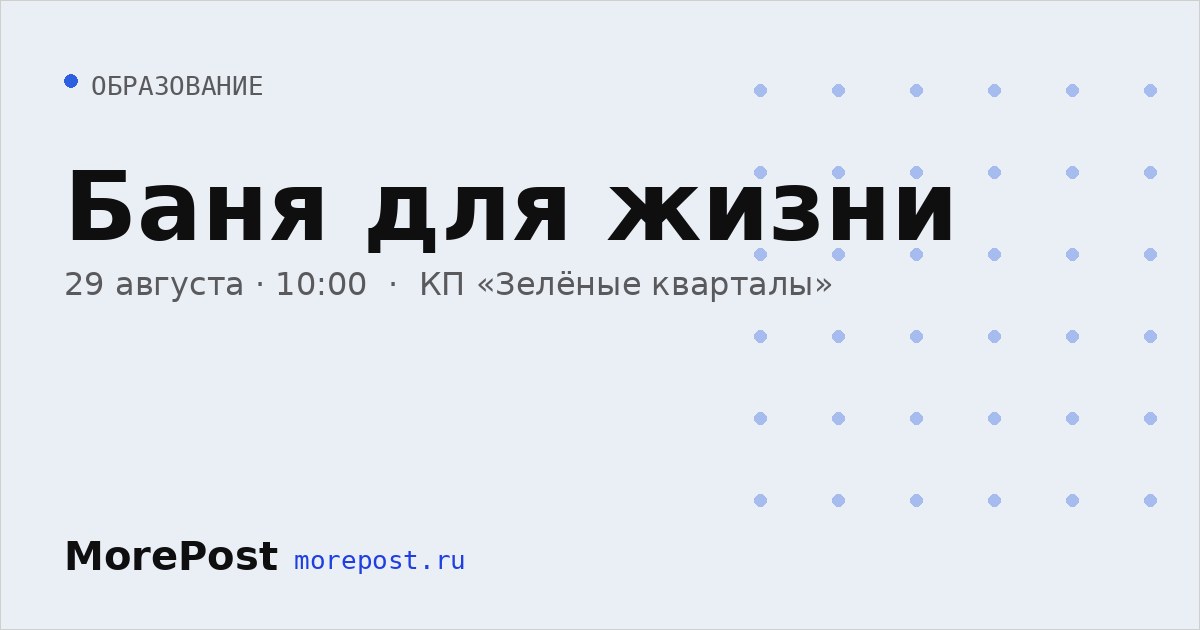Афиша «Баня для жизни»