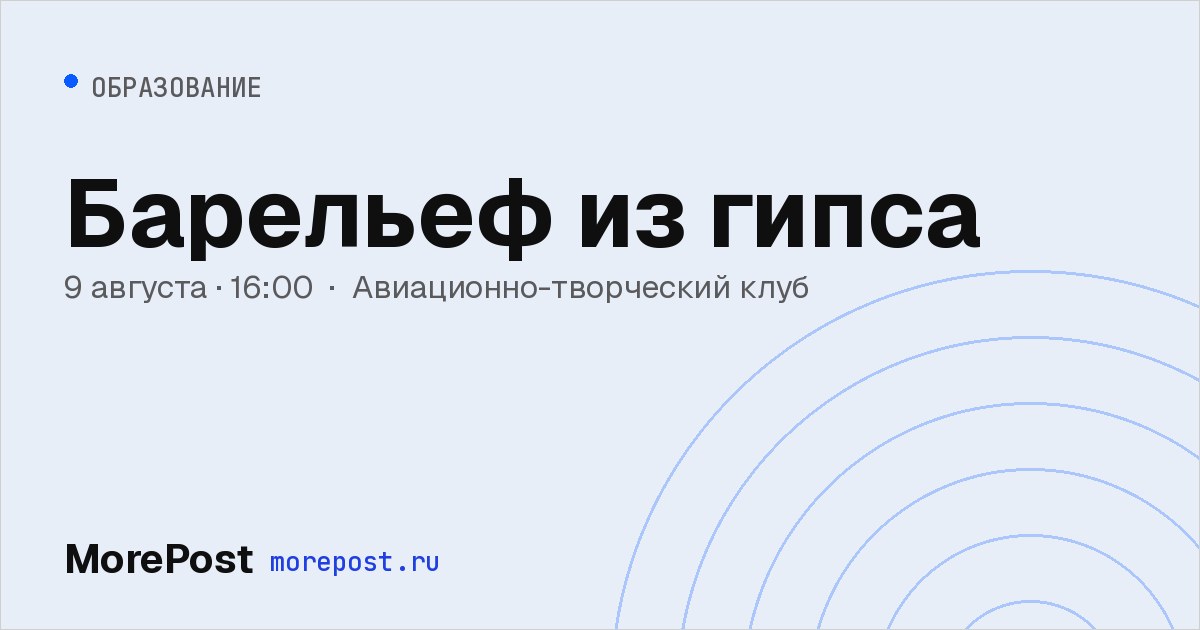 Афиша «Барельеф из гипса»