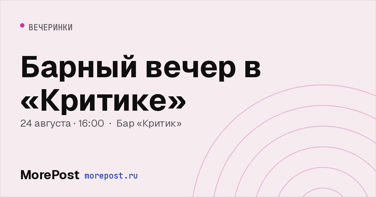 Афиша «Барный вечер в «Критике»»