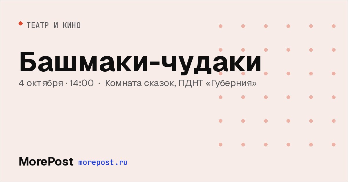 Афиша «Башмаки-чудаки»