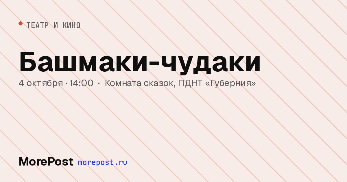 Афиша «Башмаки-чудаки»