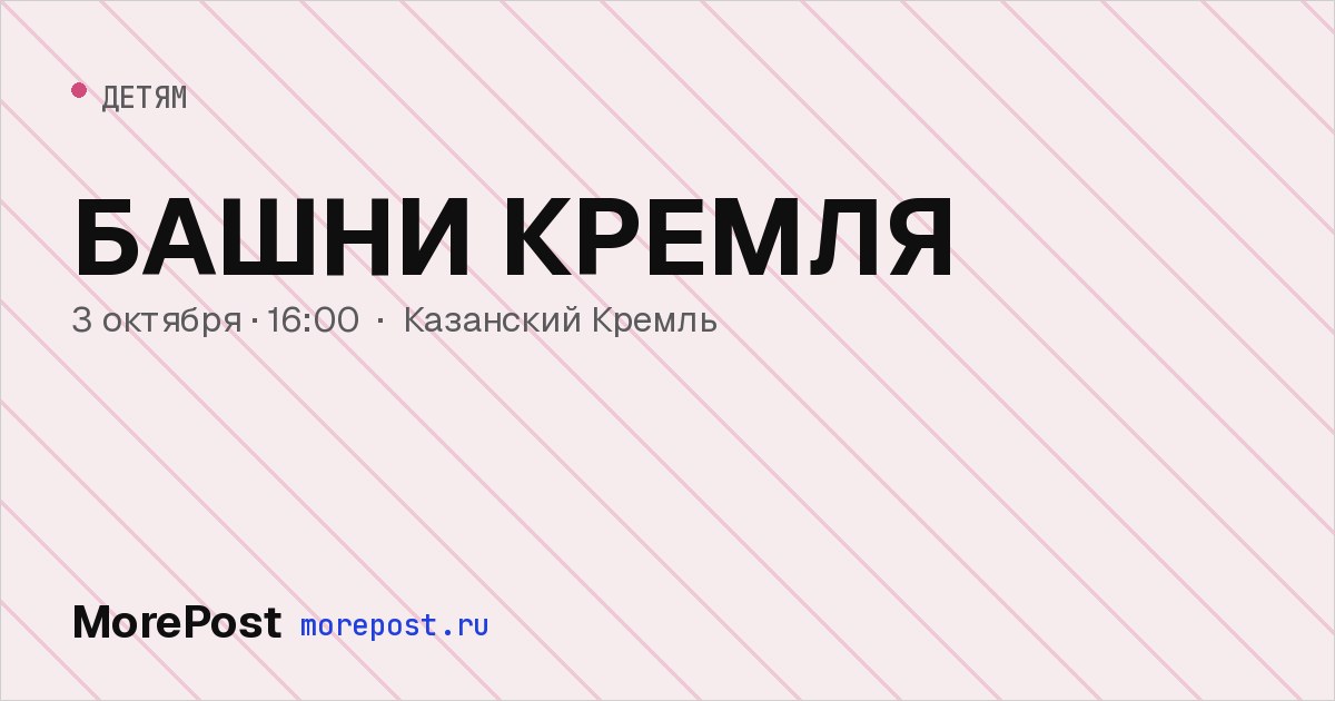 Афиша «БАШНИ КРЕМЛЯ»