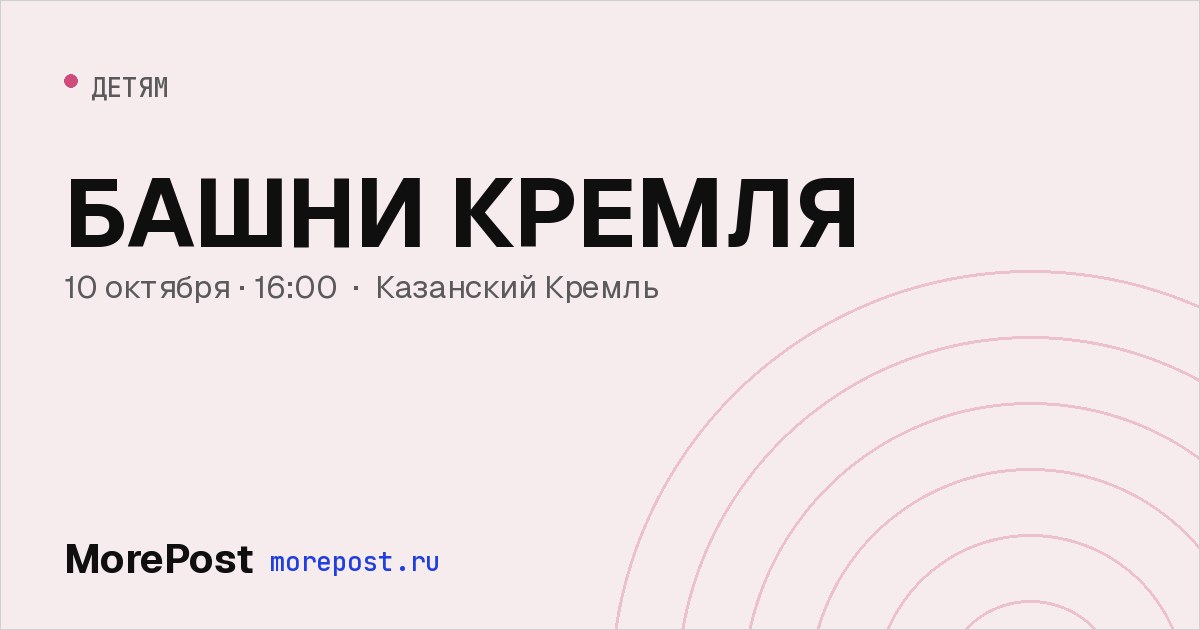 Афиша «БАШНИ КРЕМЛЯ»