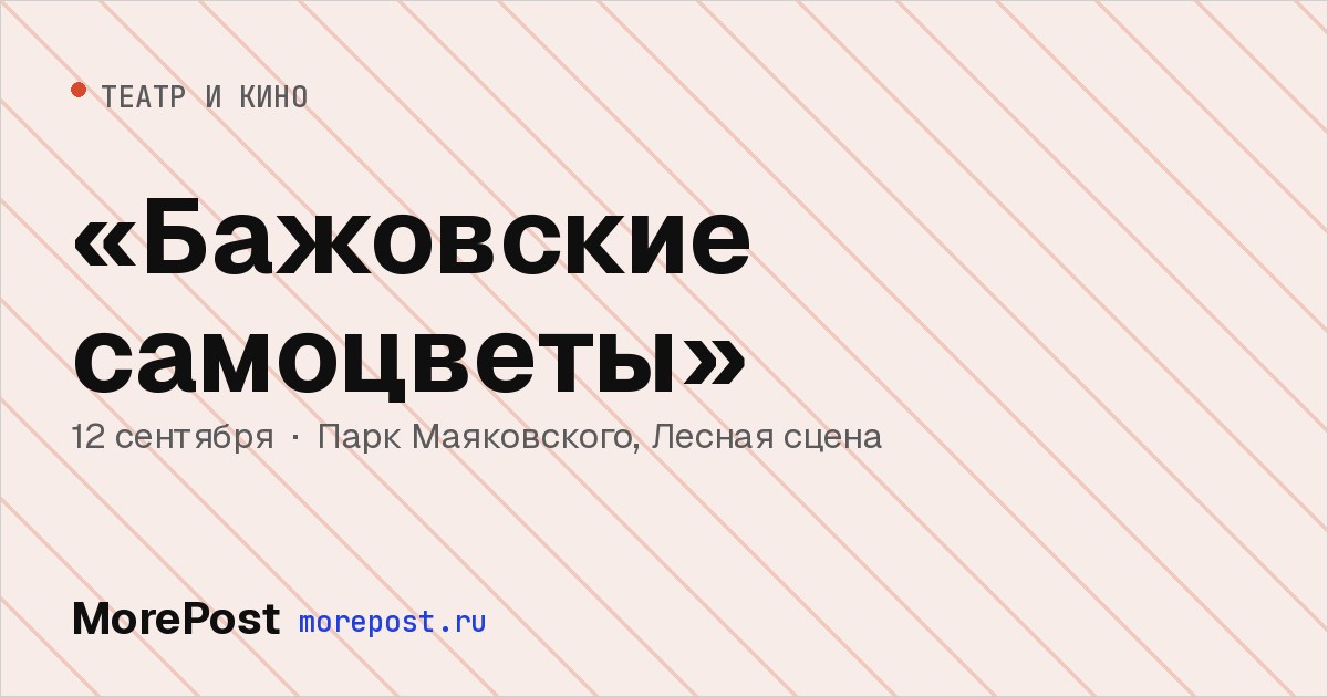 Афиша ««Бажовские самоцветы»»