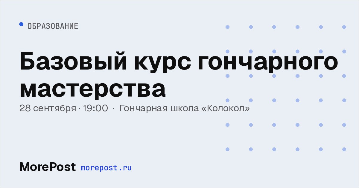 Афиша «Базовый курс гончарного мастерства»