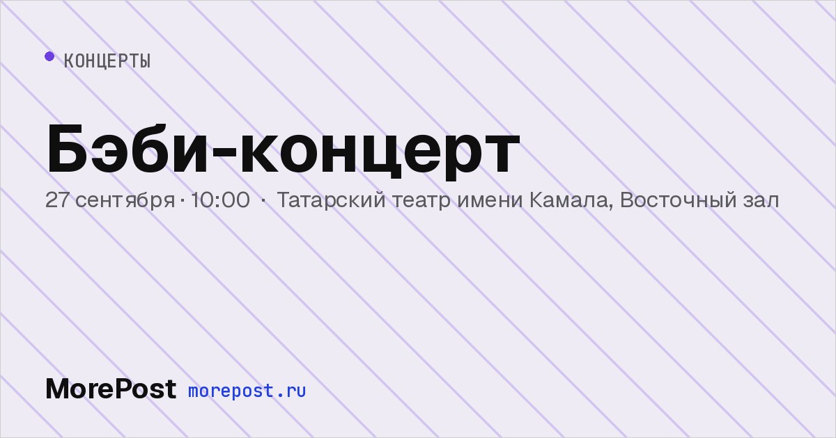 Афиша «Бэби-концерт»