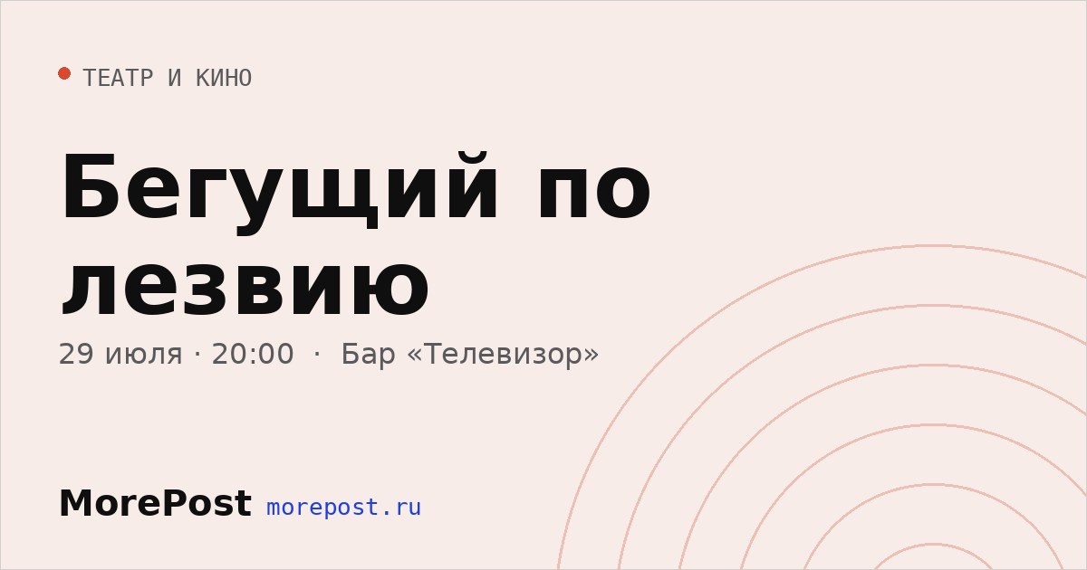 Афиша «Бегущий по лезвию»