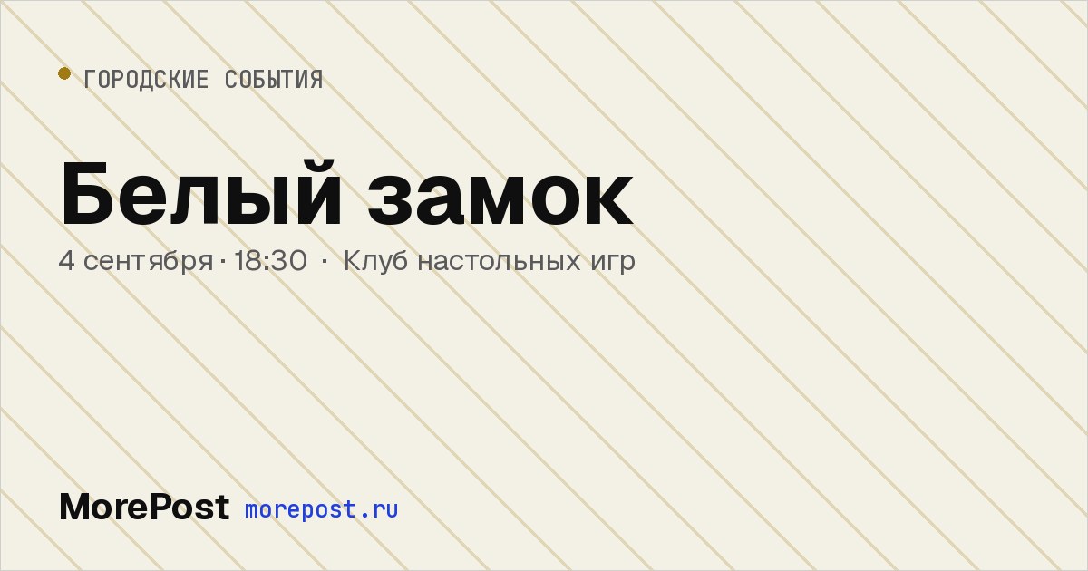 Афиша «Белый замок»
