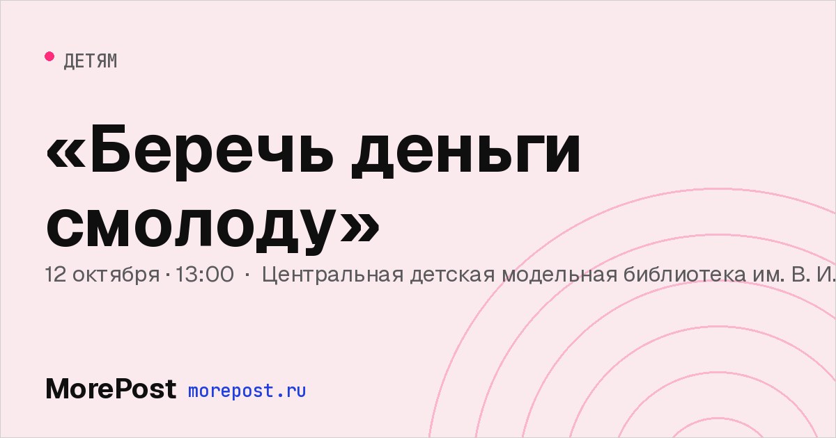 Афиша ««Беречь деньги смолоду»»