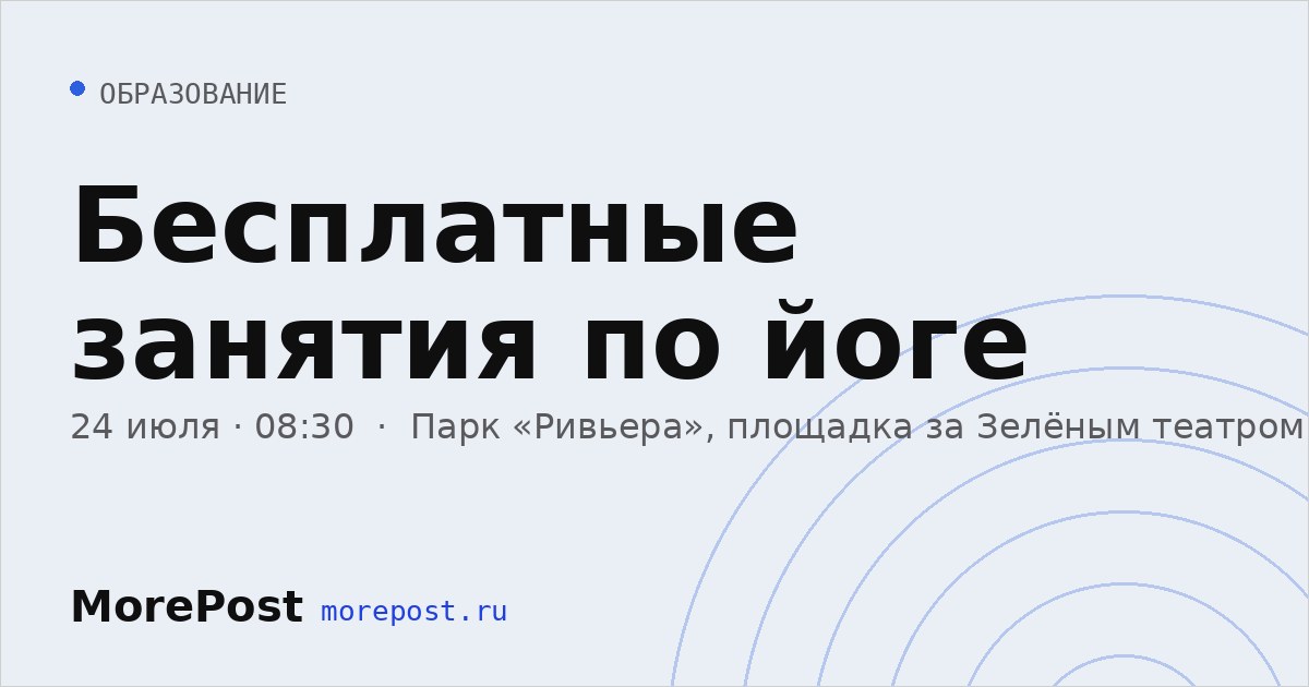 Афиша «Бесплатные занятия по йоге»