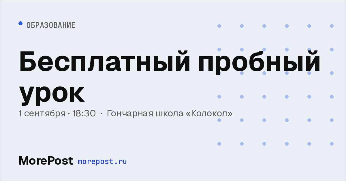 Афиша «Бесплатный пробный урок»
