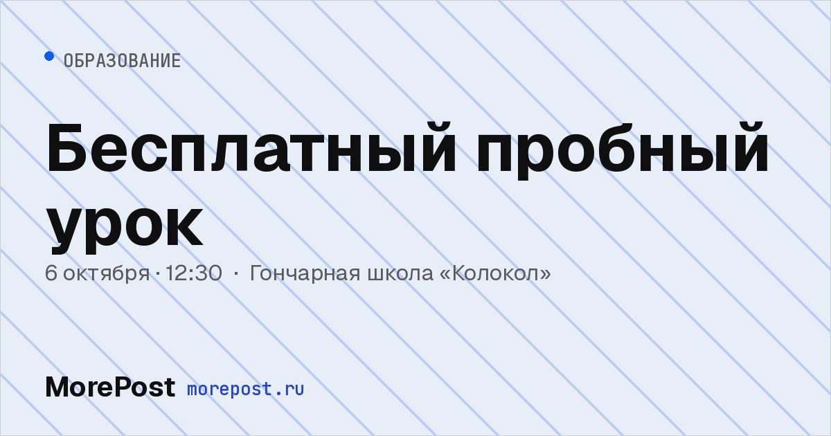 Афиша «Бесплатный пробный урок»