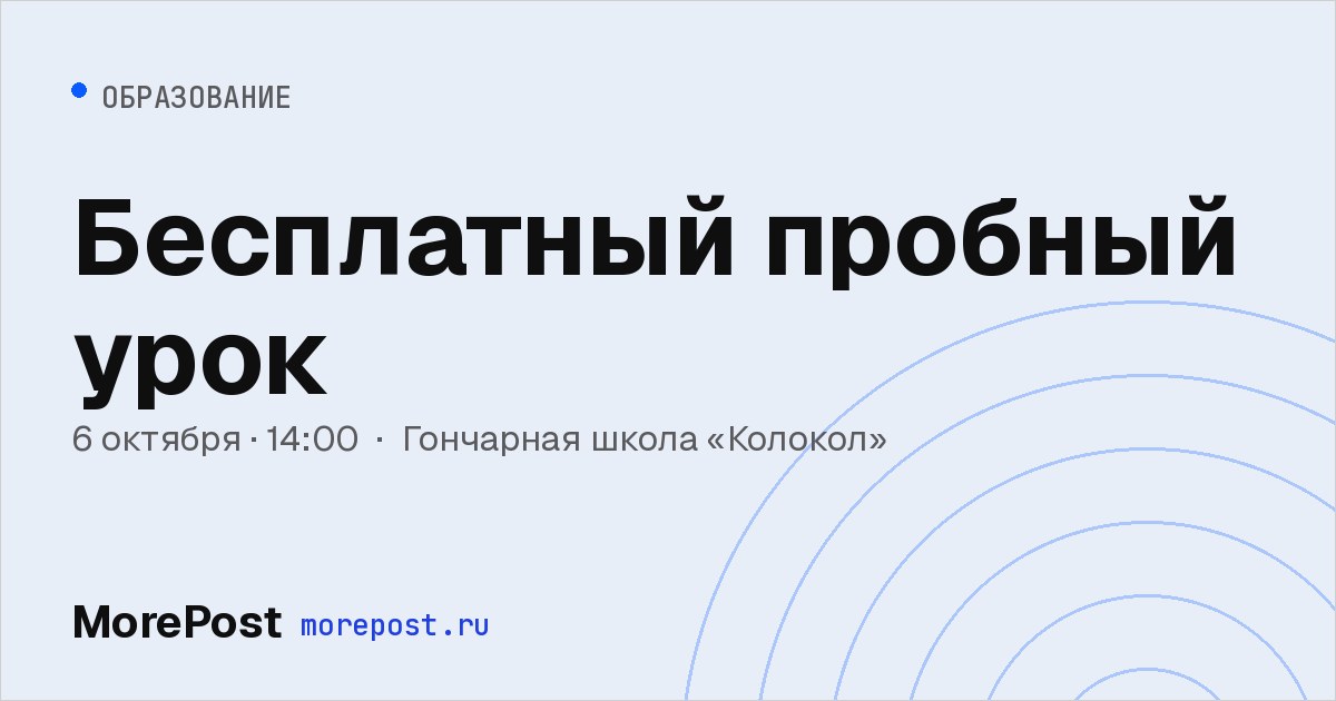 Афиша «Бесплатный пробный урок»