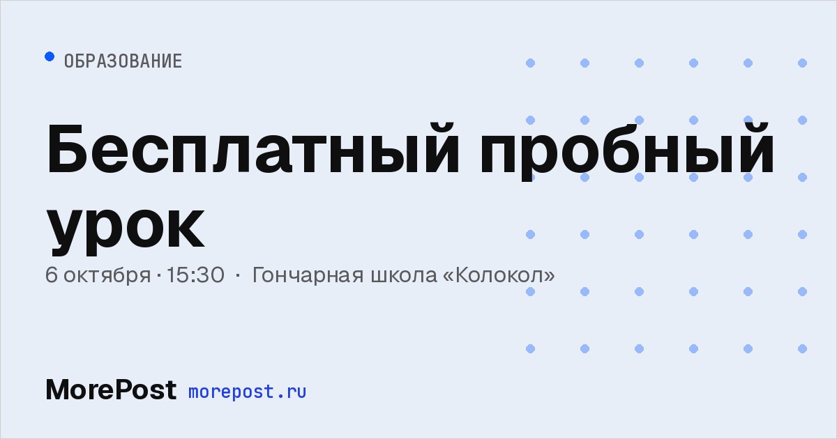 Афиша «Бесплатный пробный урок»