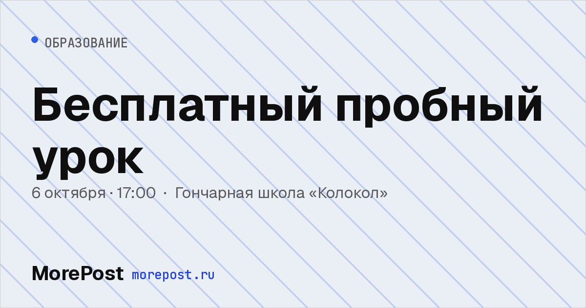 Афиша «Бесплатный пробный урок»