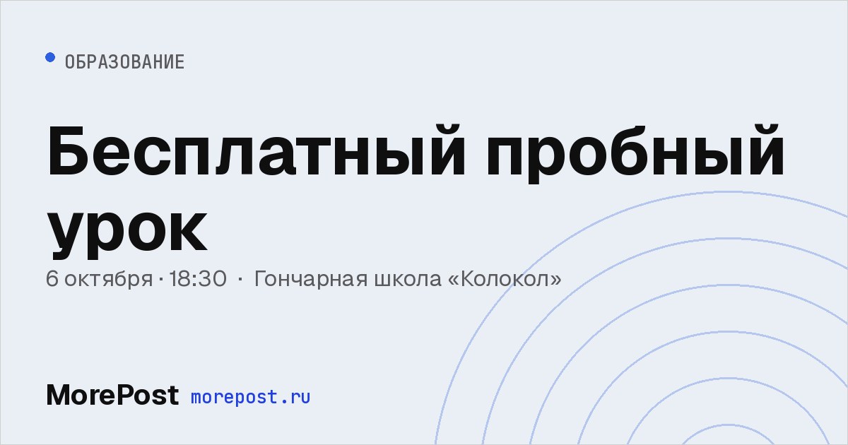 Афиша «Бесплатный пробный урок»