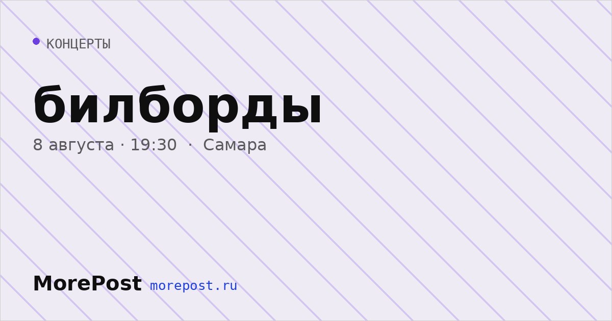 Афиша «билборды»