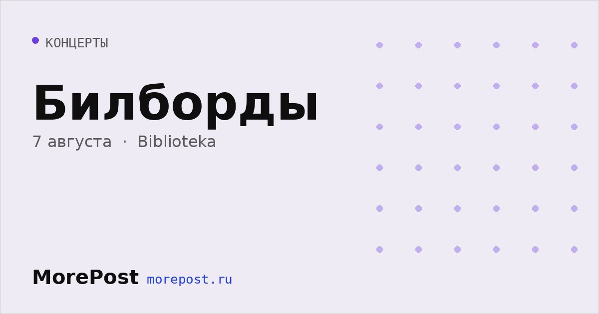 Афиша «Билборды»