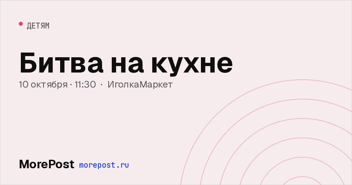 Афиша «Битва на кухне»