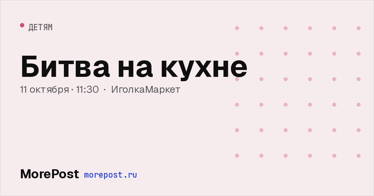 Афиша «Битва на кухне»