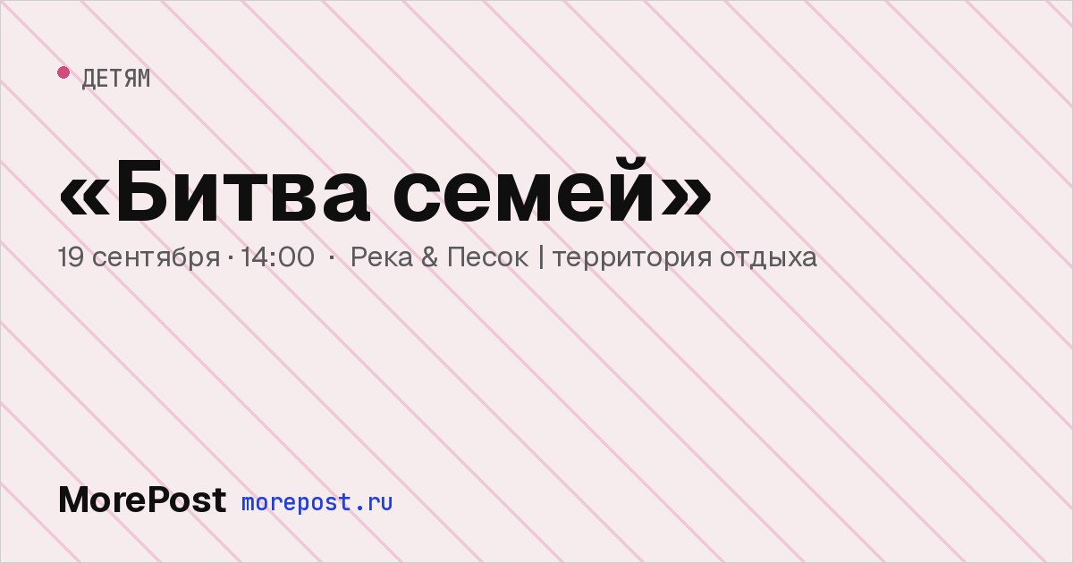 Афиша ««Битва семей»»
