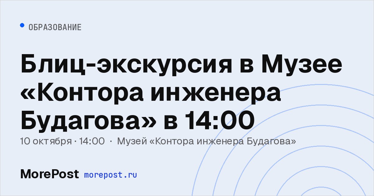 Афиша «Блиц-экскурсия в Музее «Контора инженера Будагова» в 14:00»