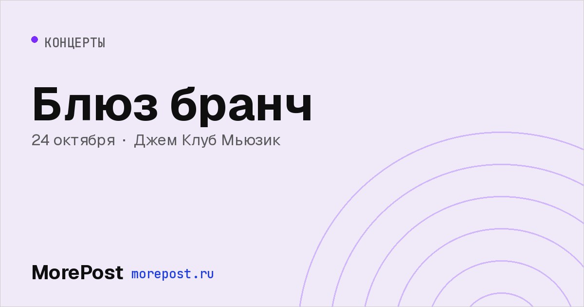 Афиша «Блюз бранч»