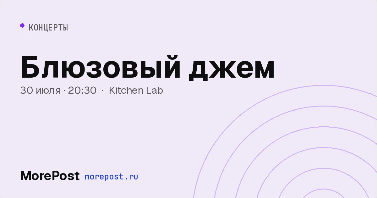 Афиша «Блюзовый джем»