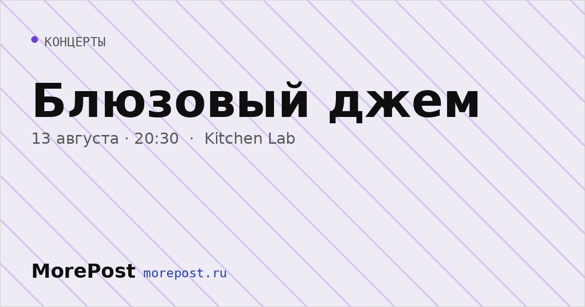 Афиша «Блюзовый джем»