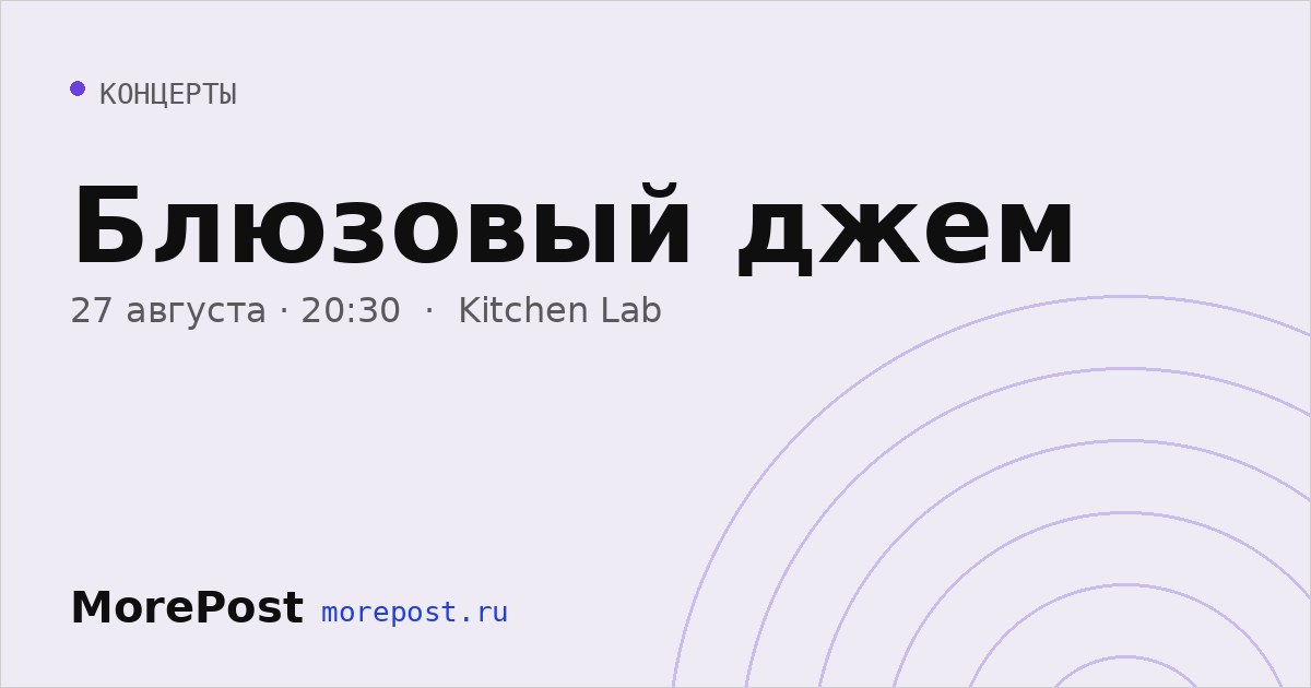 Афиша «Блюзовый джем»