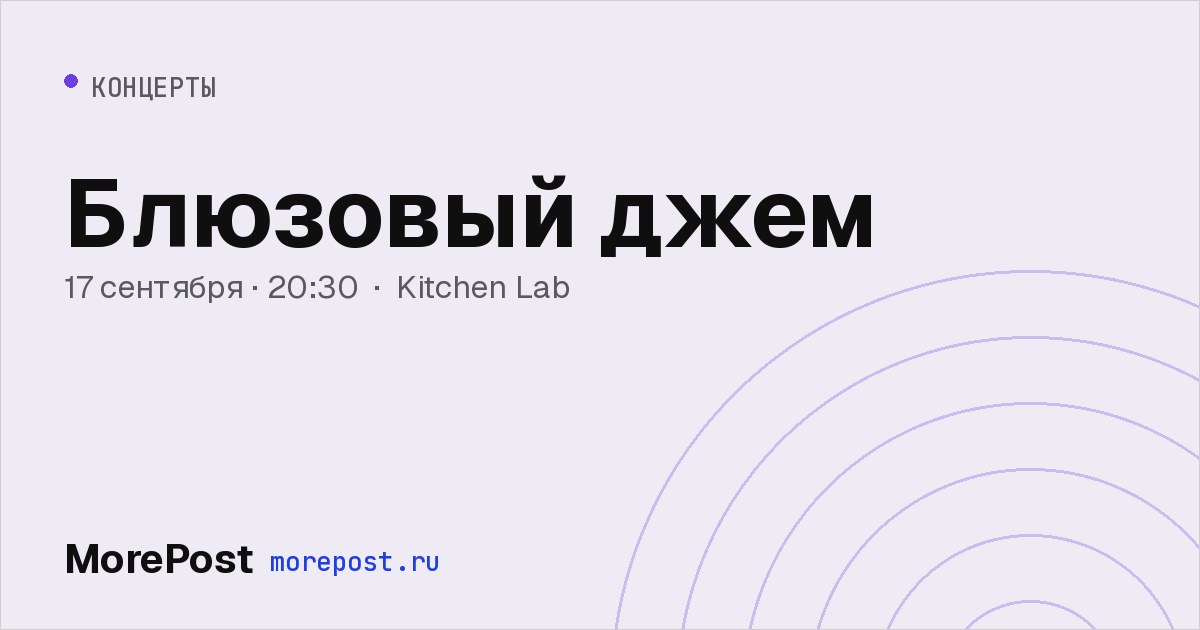 Афиша «Блюзовый джем»