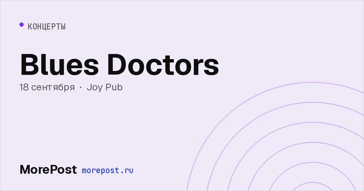 Афиша «Blues Doctors»