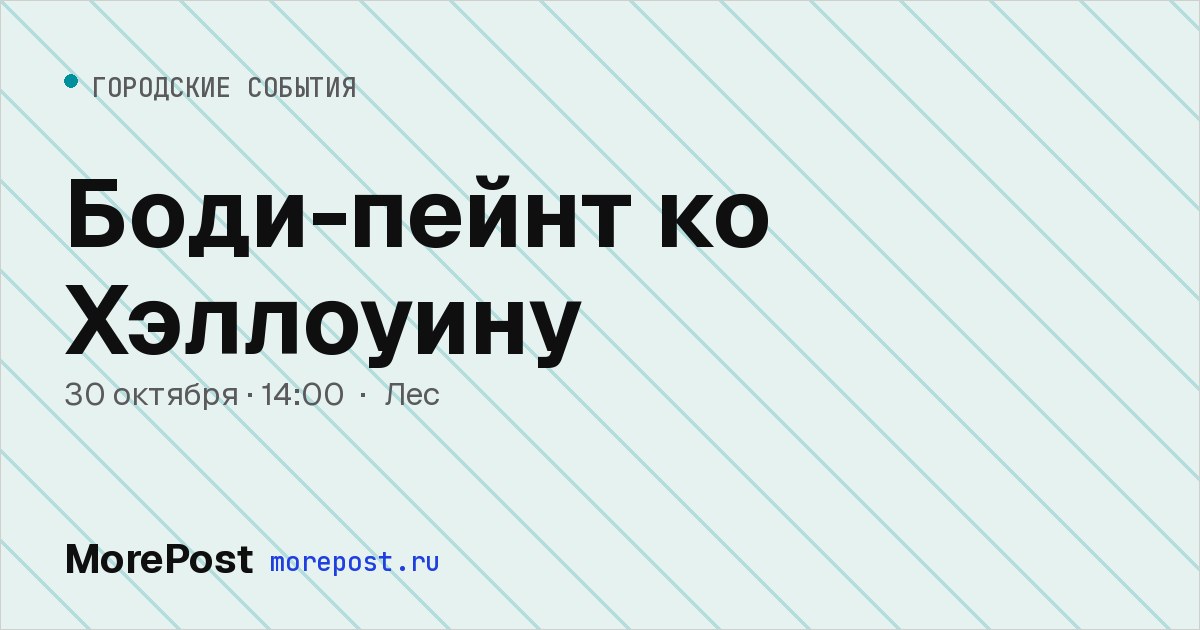 Афиша «Боди-пейнт ко Хэллоуину»