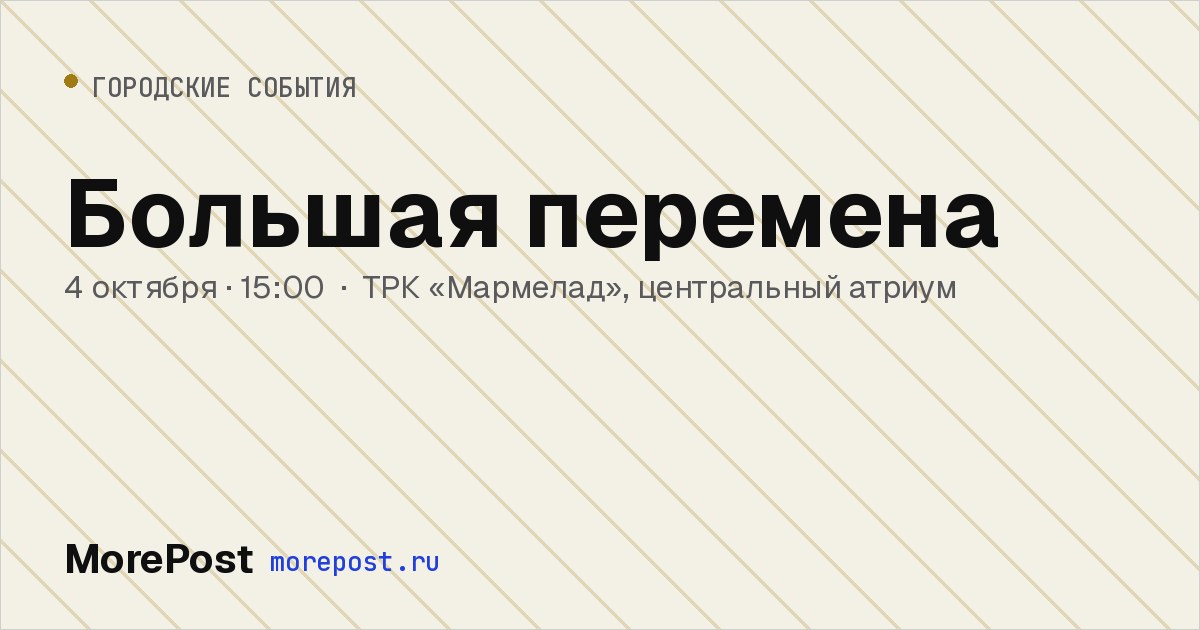 Афиша «Большая перемена»