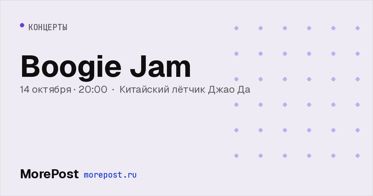 Афиша «Boogie Jam»