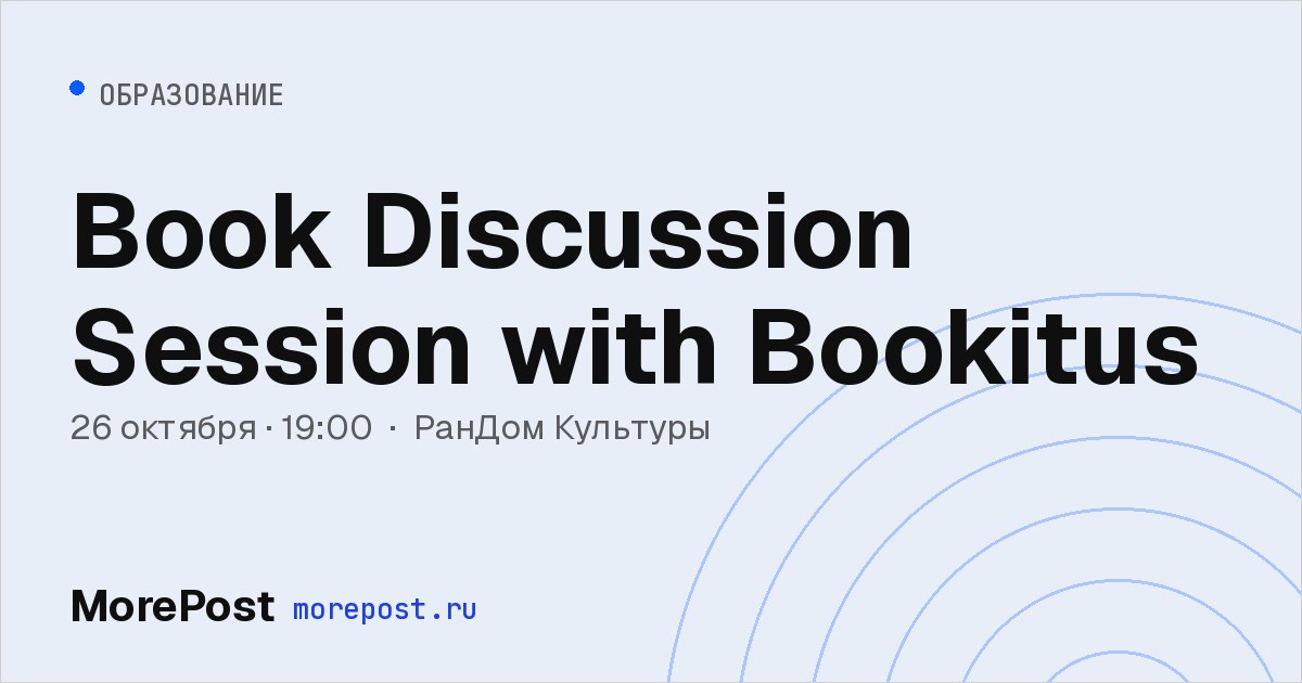Афиша «Book Discussion Session with Bookitus»