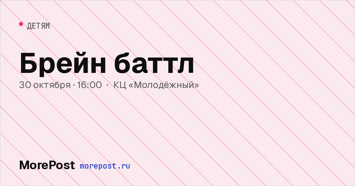 Афиша «Брейн баттл»