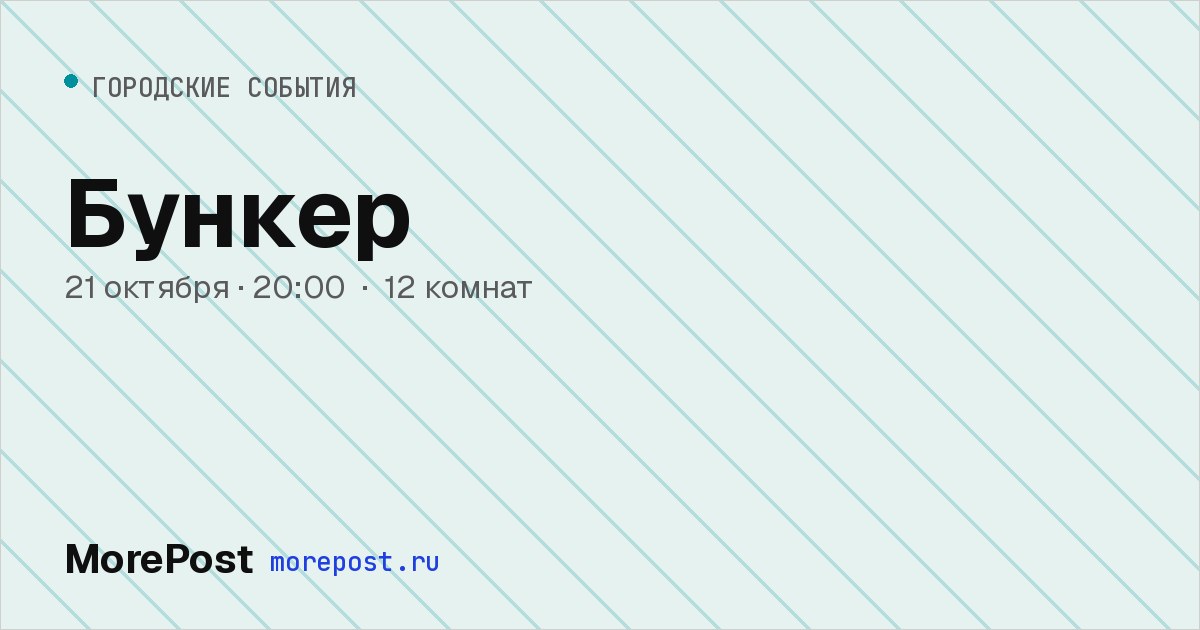 Афиша «Бункер»