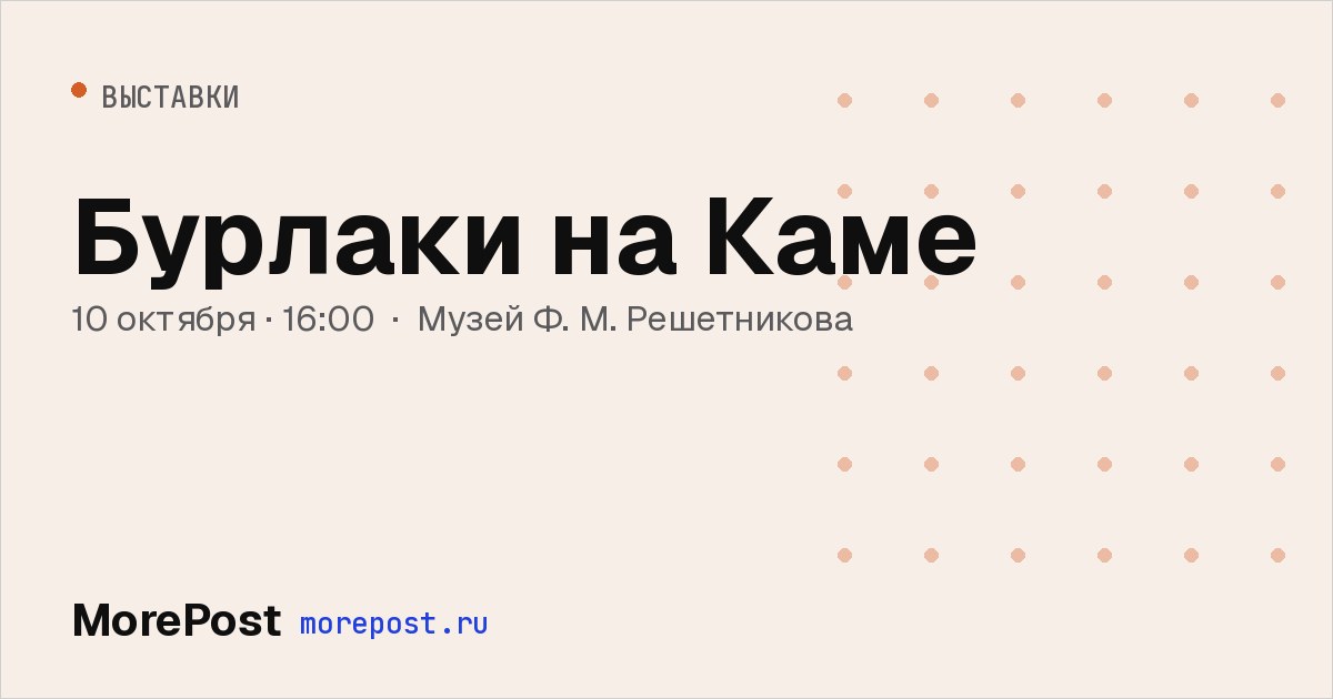Афиша «Бурлаки на Каме»