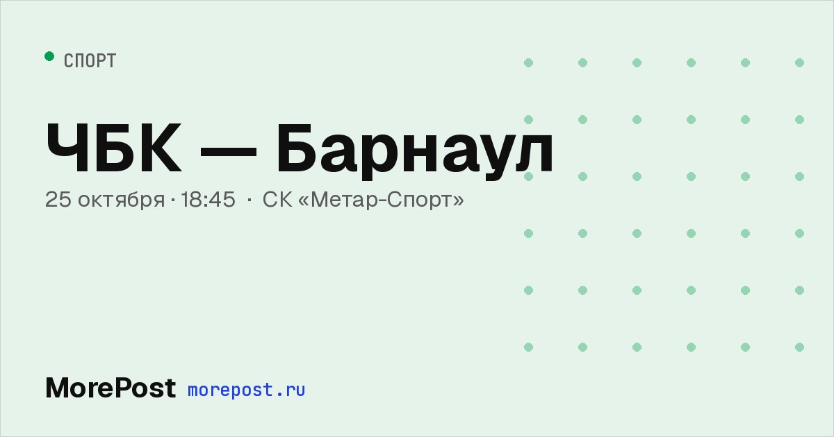 Афиша «ЧБК — Барнаул»