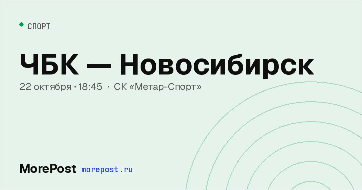 Афиша «ЧБК — Новосибирск»