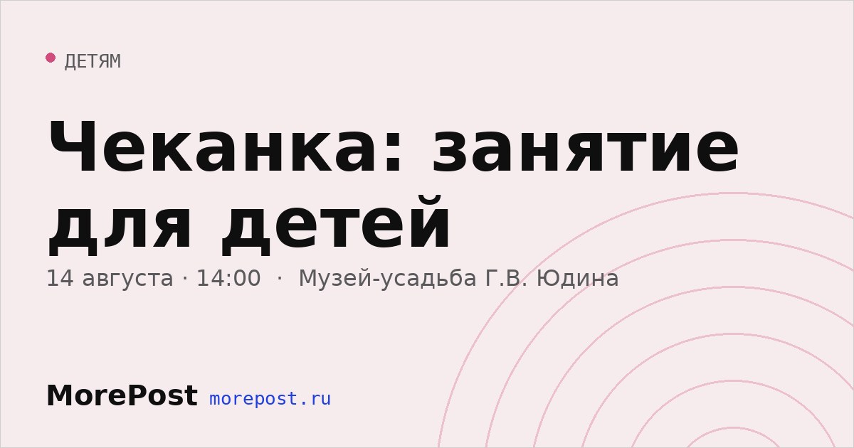 Афиша «Чеканка: занятие для детей»