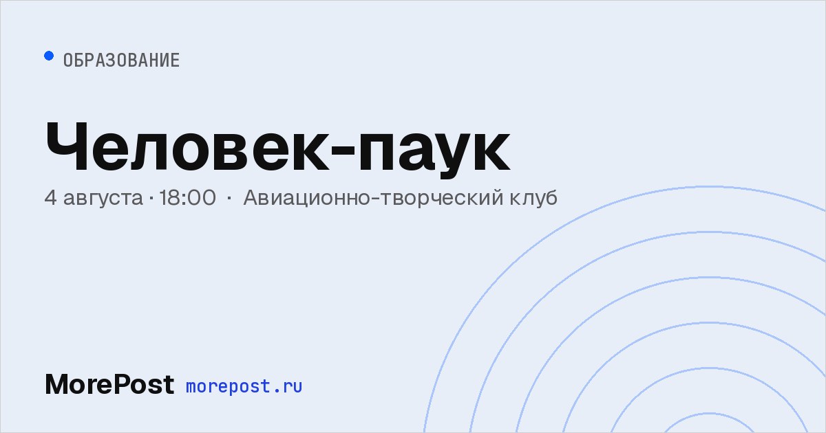 Афиша «Человек-паук»